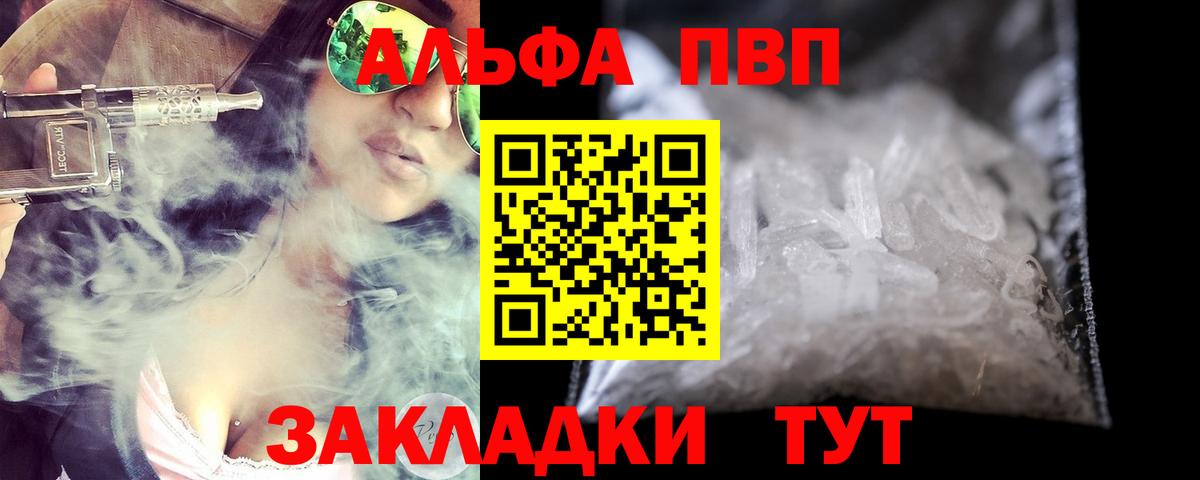 Alpha-PVP VHQ  Вход с VPN  Набережные Челны 