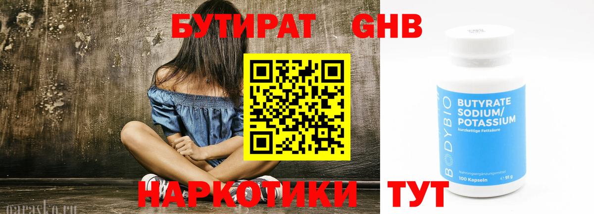 Бутират жидкий экстази Набережные Челны