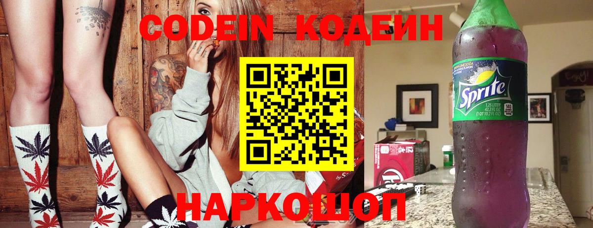 Codein напиток Lean (лин)  Кодеин напиток Lean (лин)  Вход с VPN  Набережные Челны 