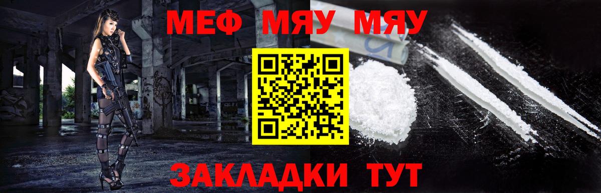 МЯУ-МЯУ 4 MMC  Меф mephedrone  где купить наркоту  МЕФ  Набережные Челны  Вход с VPN 