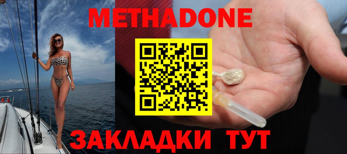 МЕТАДОН белоснежный  Вход с VPN  МЕТАДОН кристалл  Набережные Челны 